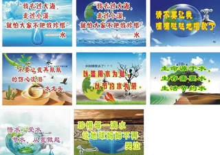 节约用水标语图片