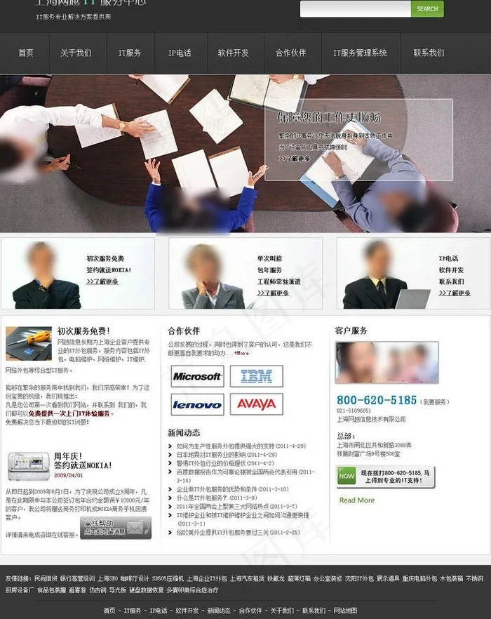 it公司网站设计图片psd模版下载