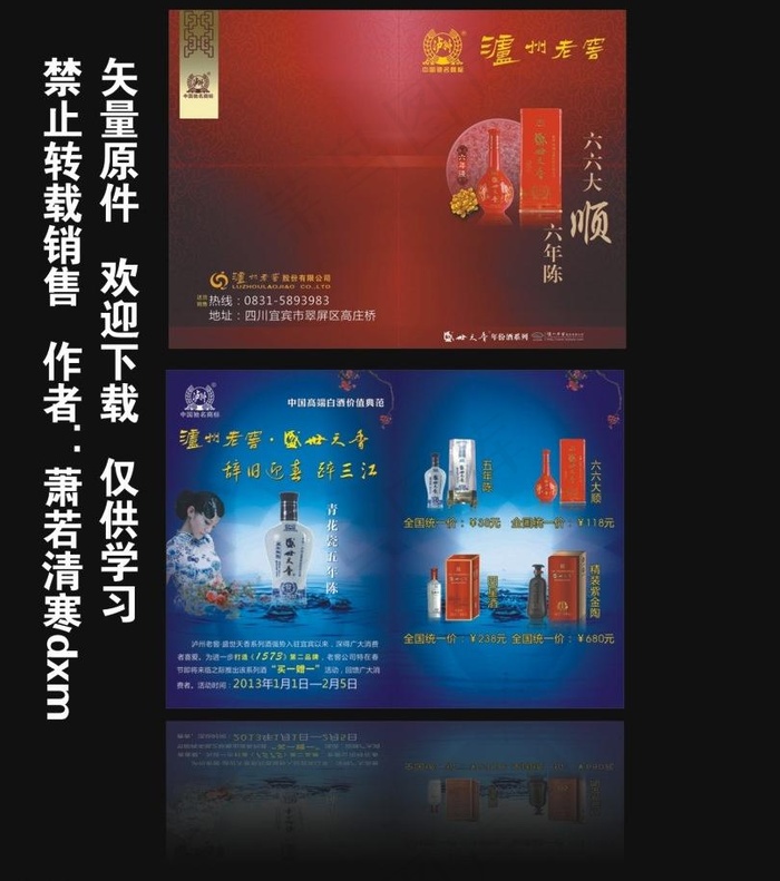 泸州老窖盛世天香折页图片cdr矢量模版下载