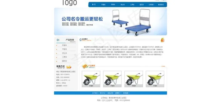 手推车网站模板图片psd模版下载