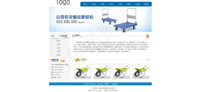 手推车网站模板图片