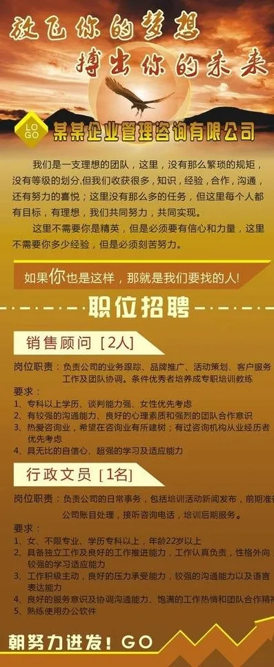 招聘展架图片cdr矢量模版下载