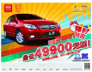 比亚迪限时抢购最低49900元起