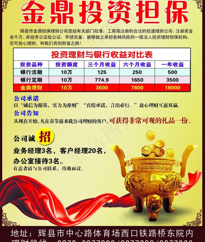 金鼎投资担保图片psd模版下载