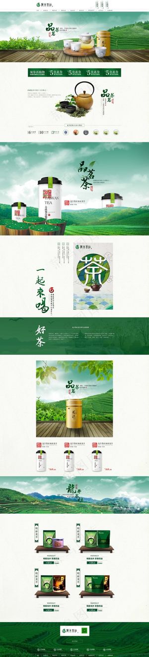 淘宝天猫茶叶店铺装修模板