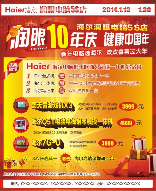 电脑城10周年店庆cdr矢量模版下载