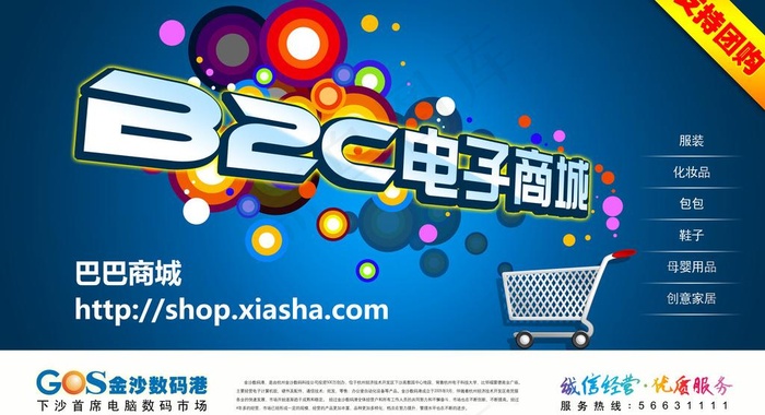 b2c电子商城宣传海报图片