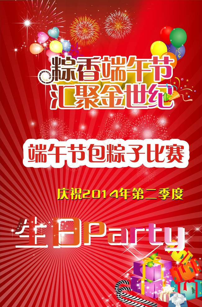 端午节海报图片cdr矢量模版下载