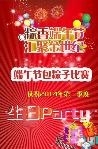 端午节海报图片