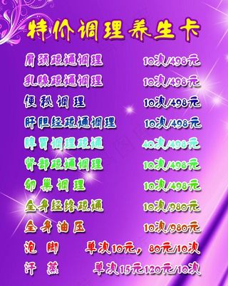 美容价目表图片
