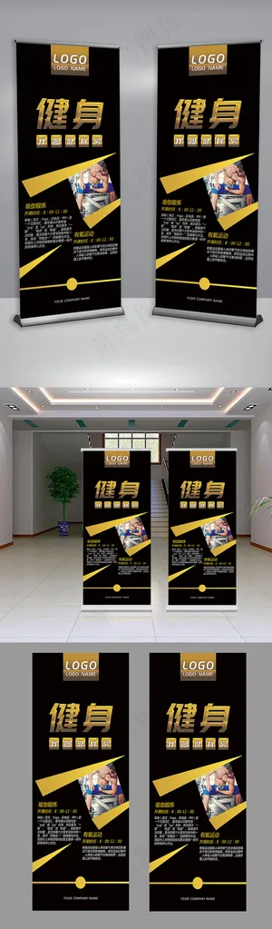 黑金色时尚健身X展架