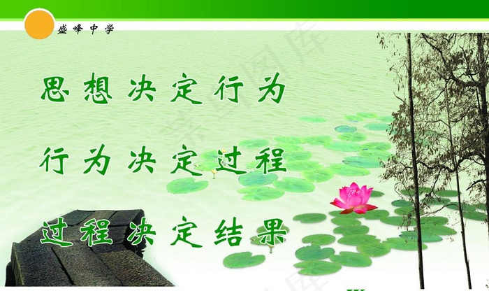 学校名人名言图片