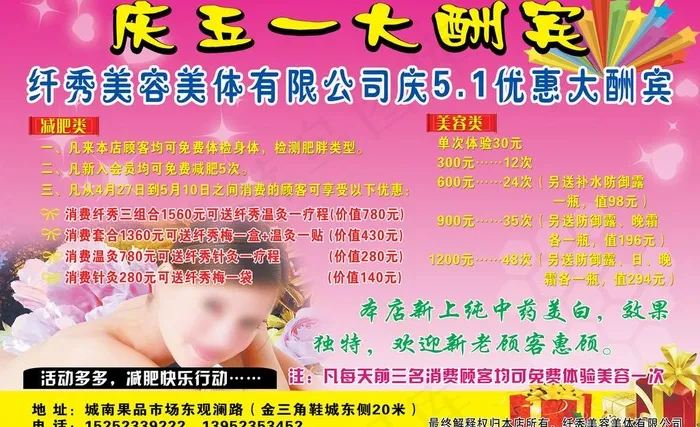 美容美体五一宣传图图片(3780X2835(DPI:60))psd模版下载