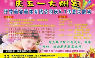 美容美体五一宣传图图片
