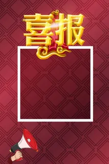 红色高考喜报PSD模板