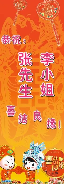 婚庆展架图片cdr矢量模版下载