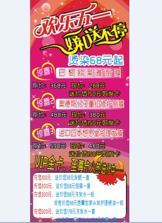 五一美发优惠促销活动