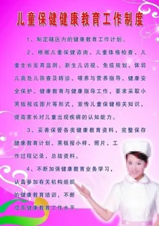 儿童保健健康教育工作制度图片