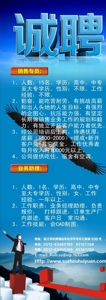 招聘海报图片cdr矢量模版下载