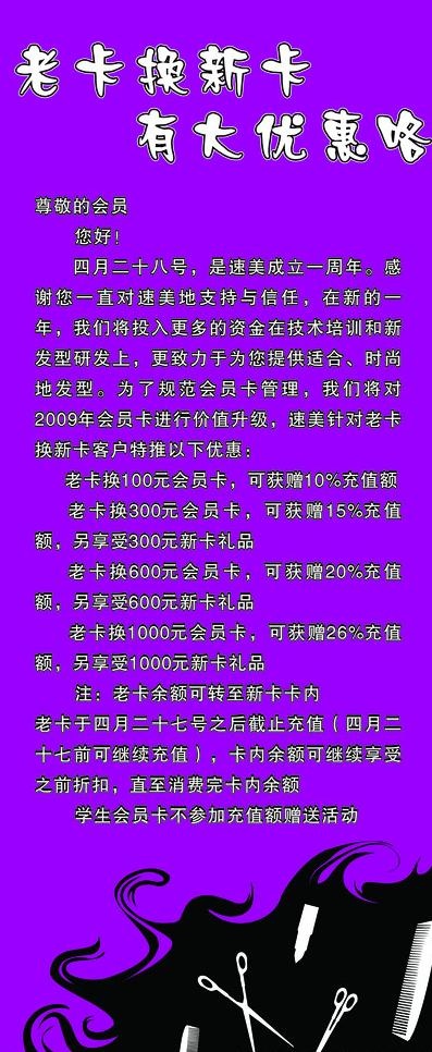 美发店x展架图片cdr矢量模版下载