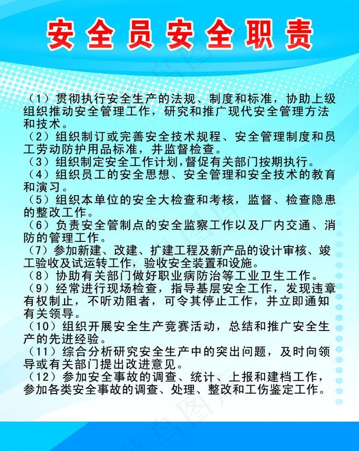安全制度海报图片psd模版下载