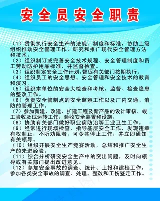 安全制度海报图片
