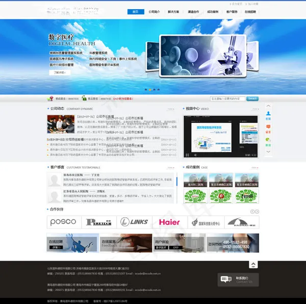 医疗网站模板psd模版下载