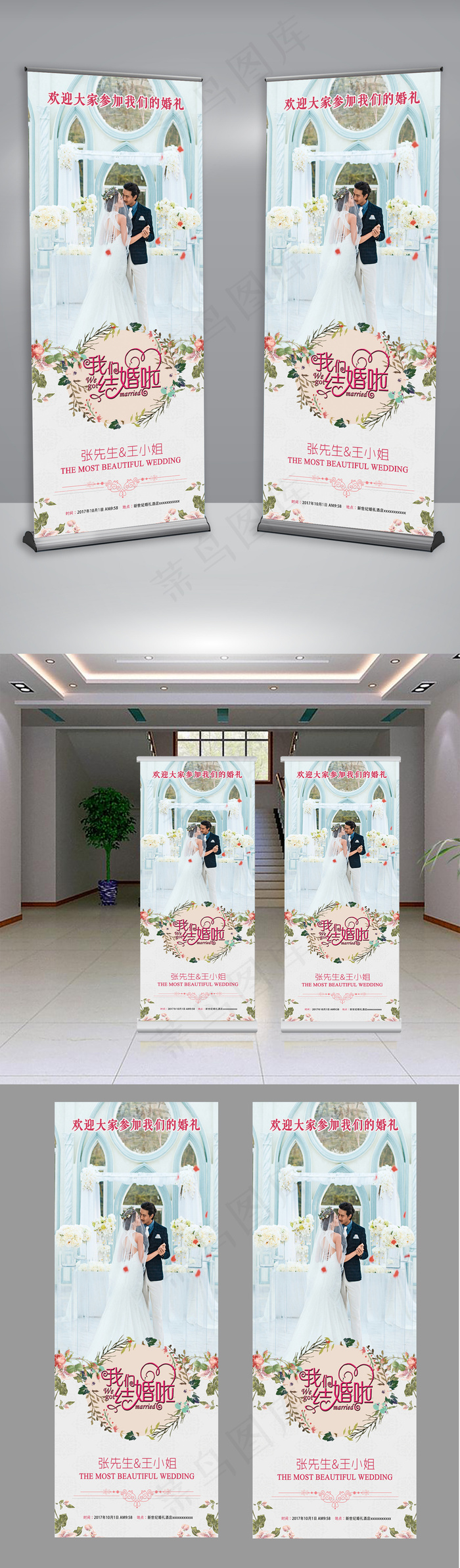 婚庆唯美展架模板(4724X10630(DPI:150))psd模版下载