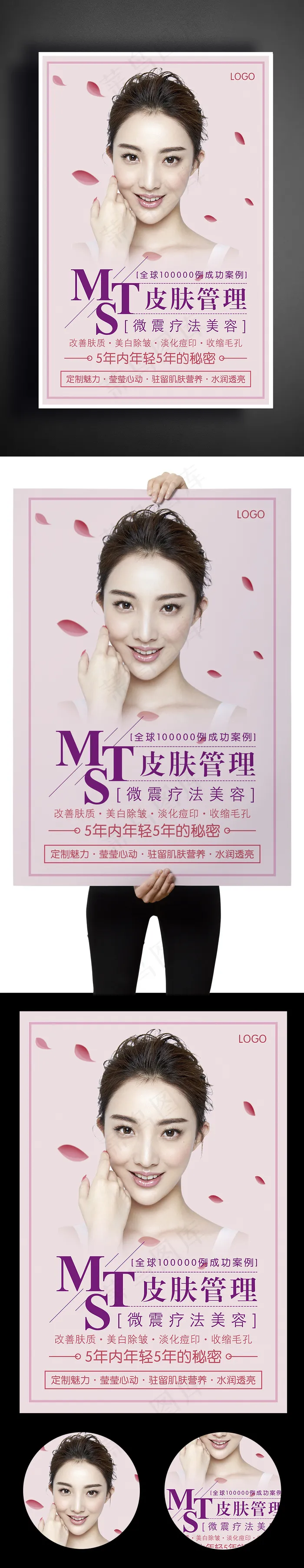 2017年粉色时尚美容整形海报设计...(2362X3543(DPI:300))psd模版下载