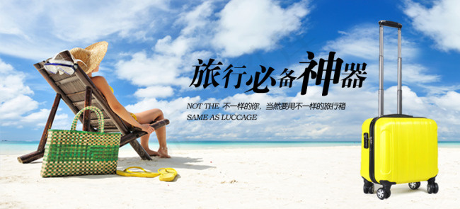 行李箱淘宝促销海报设计psd模版下载
