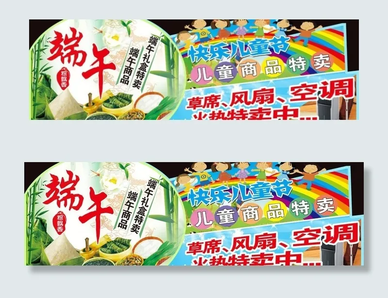端午节儿童商品特卖图片(10205X3685(DPI:72))psd模版下载