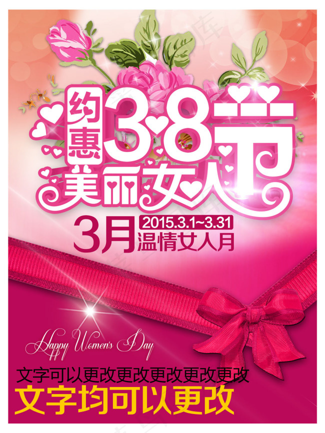 38妇女节宣传海报设计(3000X4000(DPI:300))psd模版下载