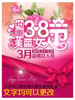 38妇女节宣传海报设计