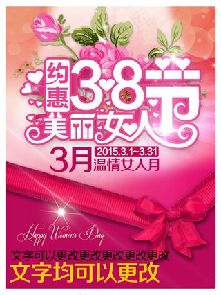 38妇女节宣传海报设计