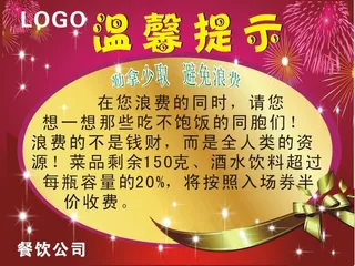 自助餐温馨提示