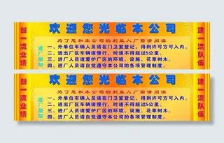 欢迎光临本公司图片