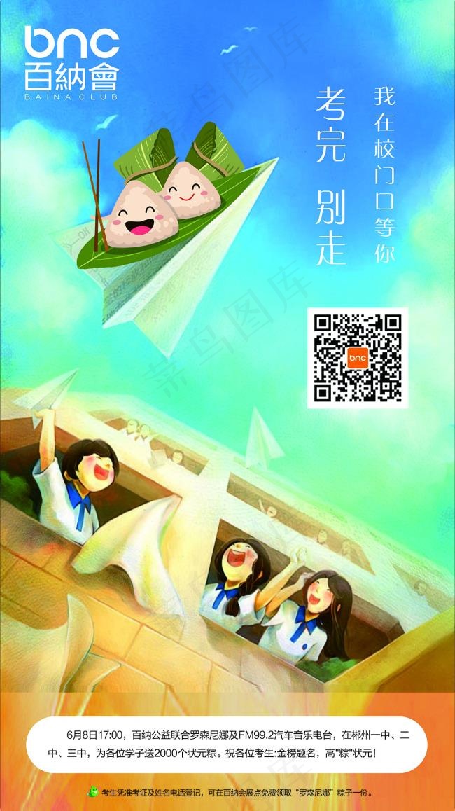微信徽商端午节送粽子活动cdr矢量模版下载