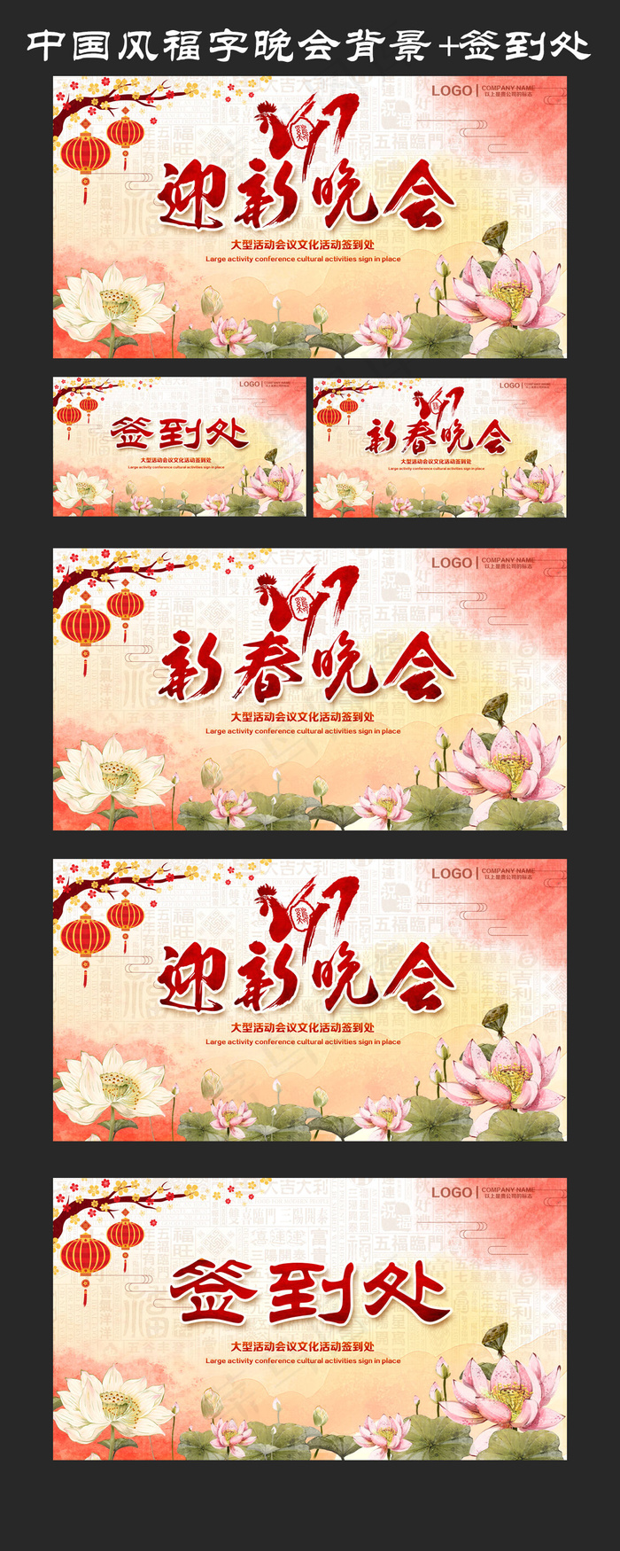 水墨中国风2017年鸡年春节晚会签...