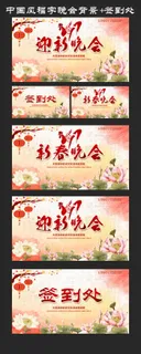 水墨中国风2017年鸡年春节晚会签...