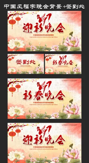 水墨中国风2017年鸡年春节晚会签...
