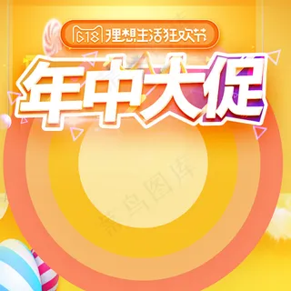 618年中大促促销PSD分层主图背景素材 618年中大促促销PSD分层主图背景素材