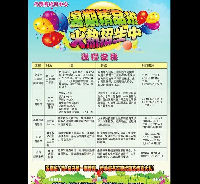 招生宣传单图片psd模版下载