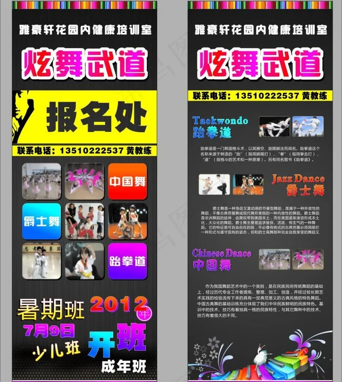 培训展架图片(210X297)cdr矢量模版下载