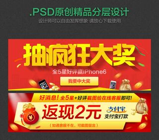 淘宝天猫大抽奖海报设计好评返现图