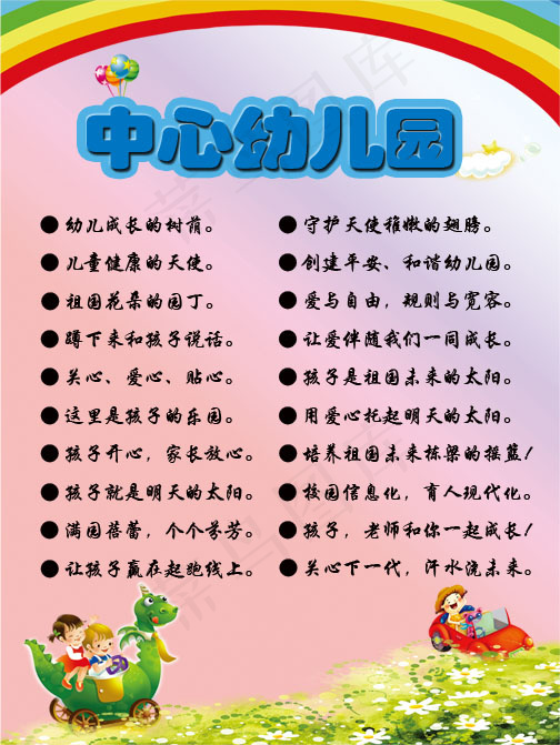 幼儿园