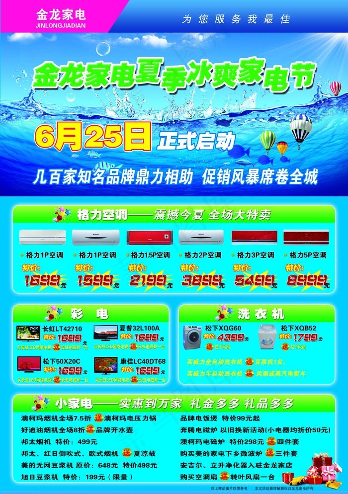 家电DM单页(3437X5031(DPI:300))psd模版下载
