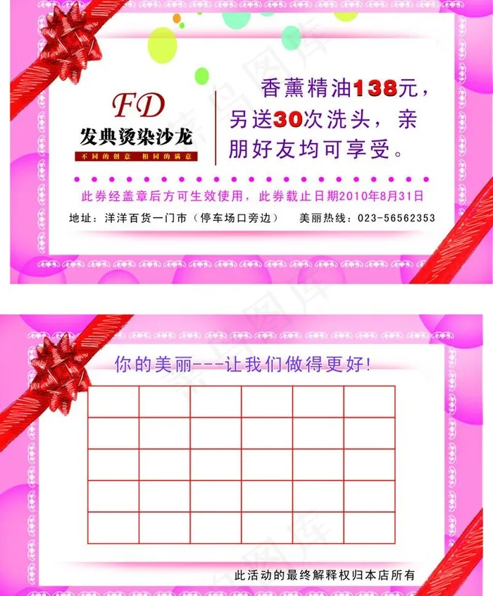 理发店洗头卡图片cdr矢量模版下载