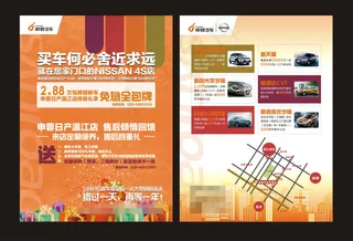 汽车销售宣传单