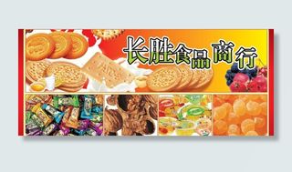 休闲食品图片