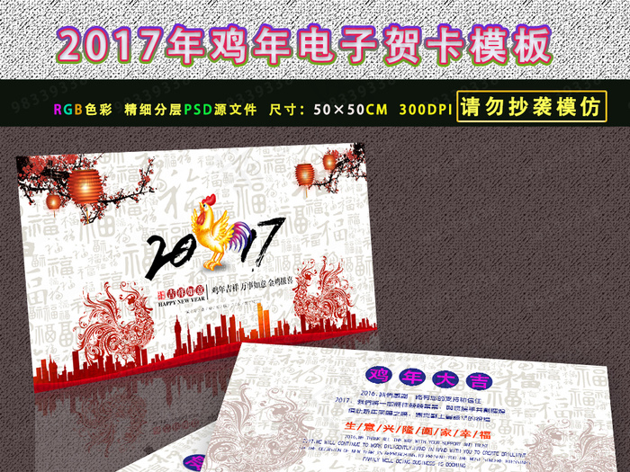 2017模板鸡年电子贺卡明信片模板(5906X5906(DPI:300))psd模版下载
